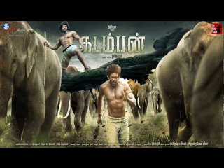 kadamban / kadamban (2017)